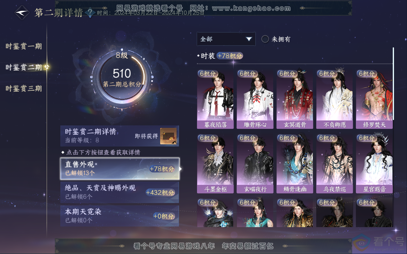 NSH312103逆水寒手游账号详情图19 NSH312103逆水寒手游账号详情图19