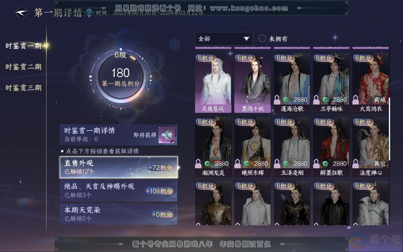NSH312103逆水寒手游账号详情图16 NSH312103逆水寒手游账号详情图16