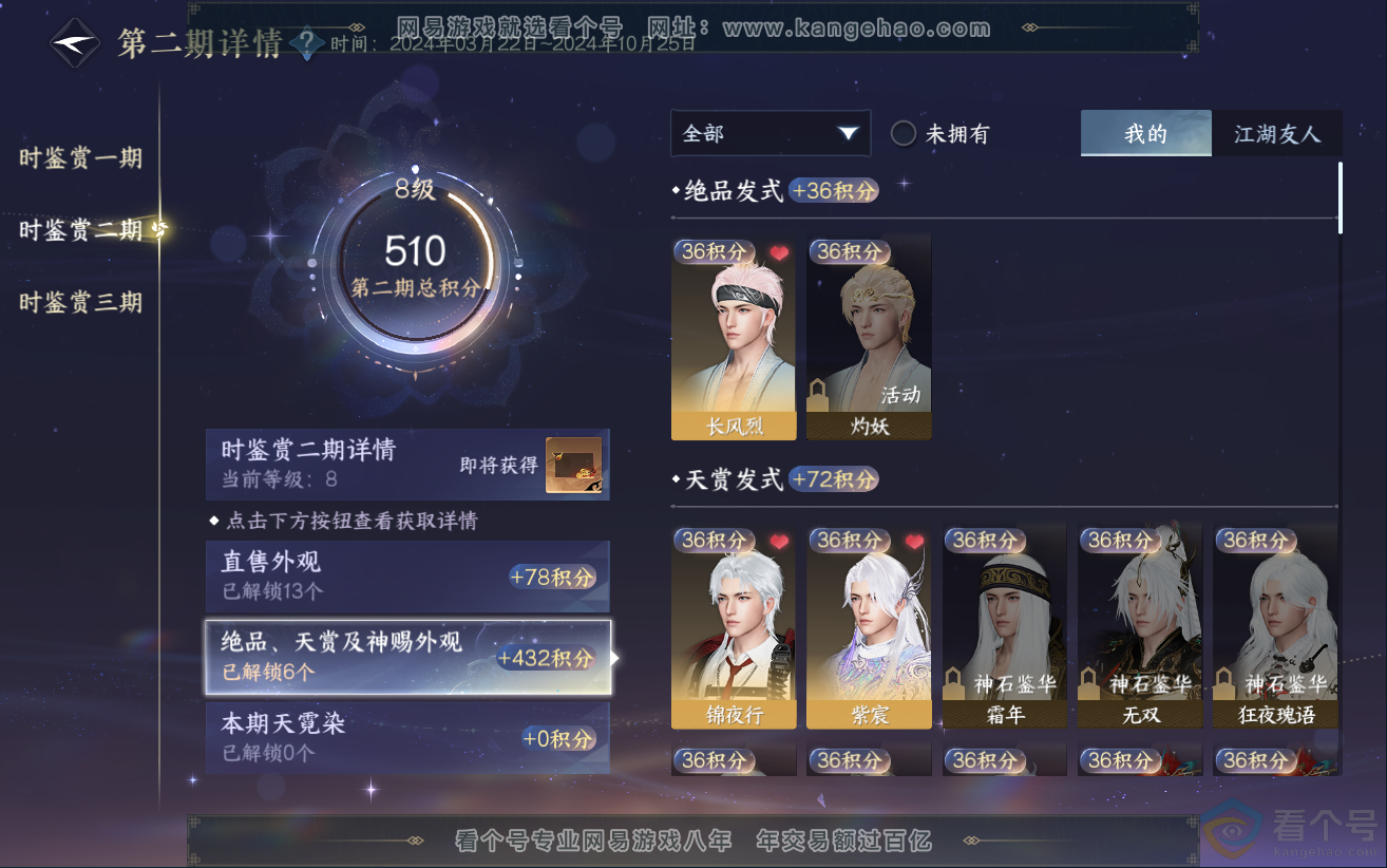 NSH312103逆水寒手游账号详情图21 NSH312103逆水寒手游账号详情图21