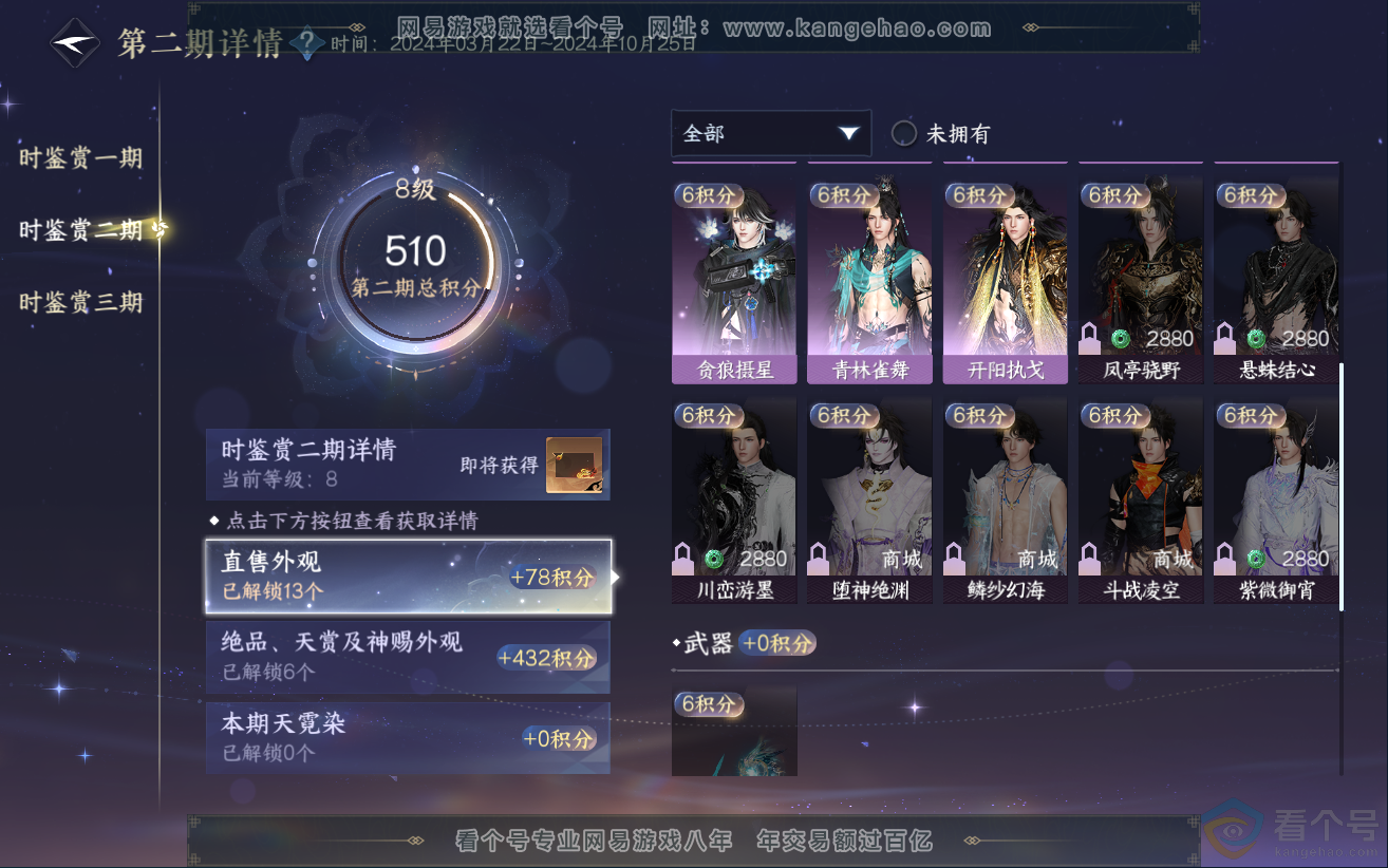 NSH312103逆水寒手游账号详情图20 NSH312103逆水寒手游账号详情图20