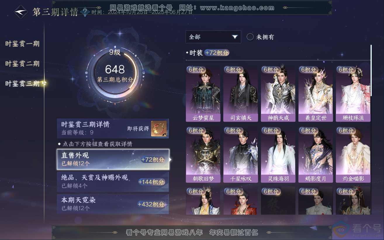 NSH312103逆水寒手游账号详情图23 NSH312103逆水寒手游账号详情图23