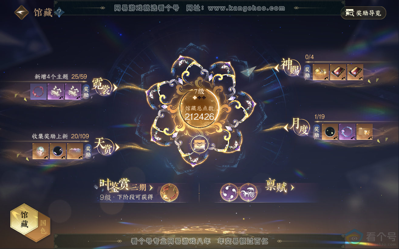 NSH312103逆水寒手游账号详情图9 NSH312103逆水寒手游账号详情图9