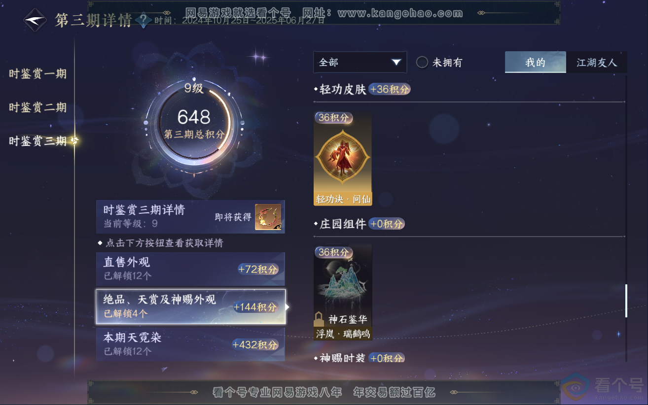 NSH312103逆水寒手游账号详情图27 NSH312103逆水寒手游账号详情图27