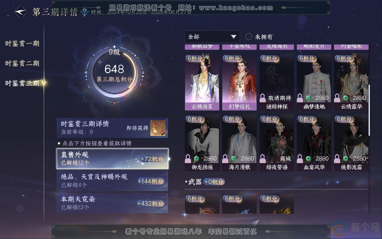NSH312103逆水寒手游账号详情图24 NSH312103逆水寒手游账号详情图24