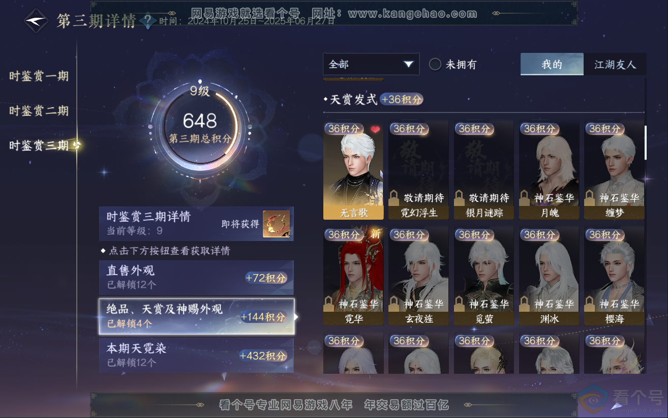NSH312103逆水寒手游账号详情图26 NSH312103逆水寒手游账号详情图26