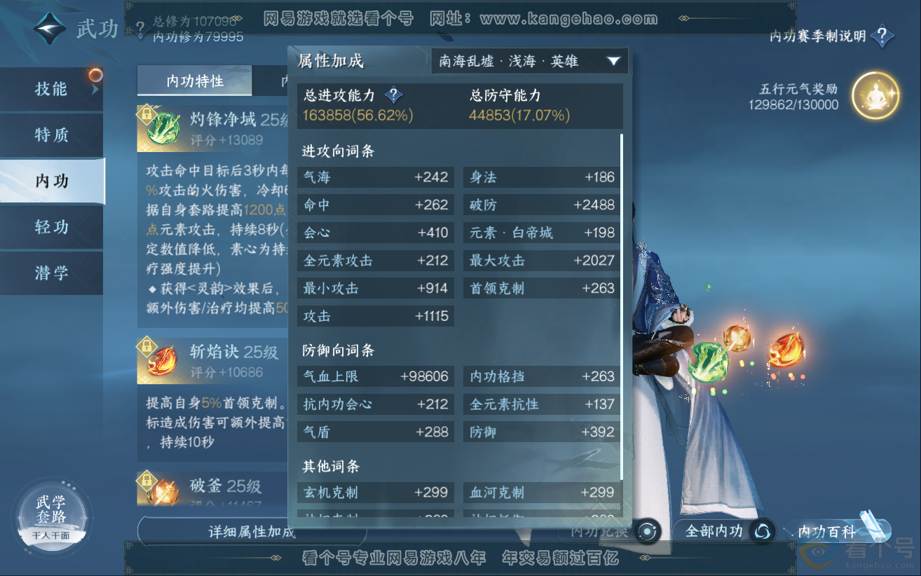 NSH312103逆水寒手游账号详情图34 NSH312103逆水寒手游账号详情图34