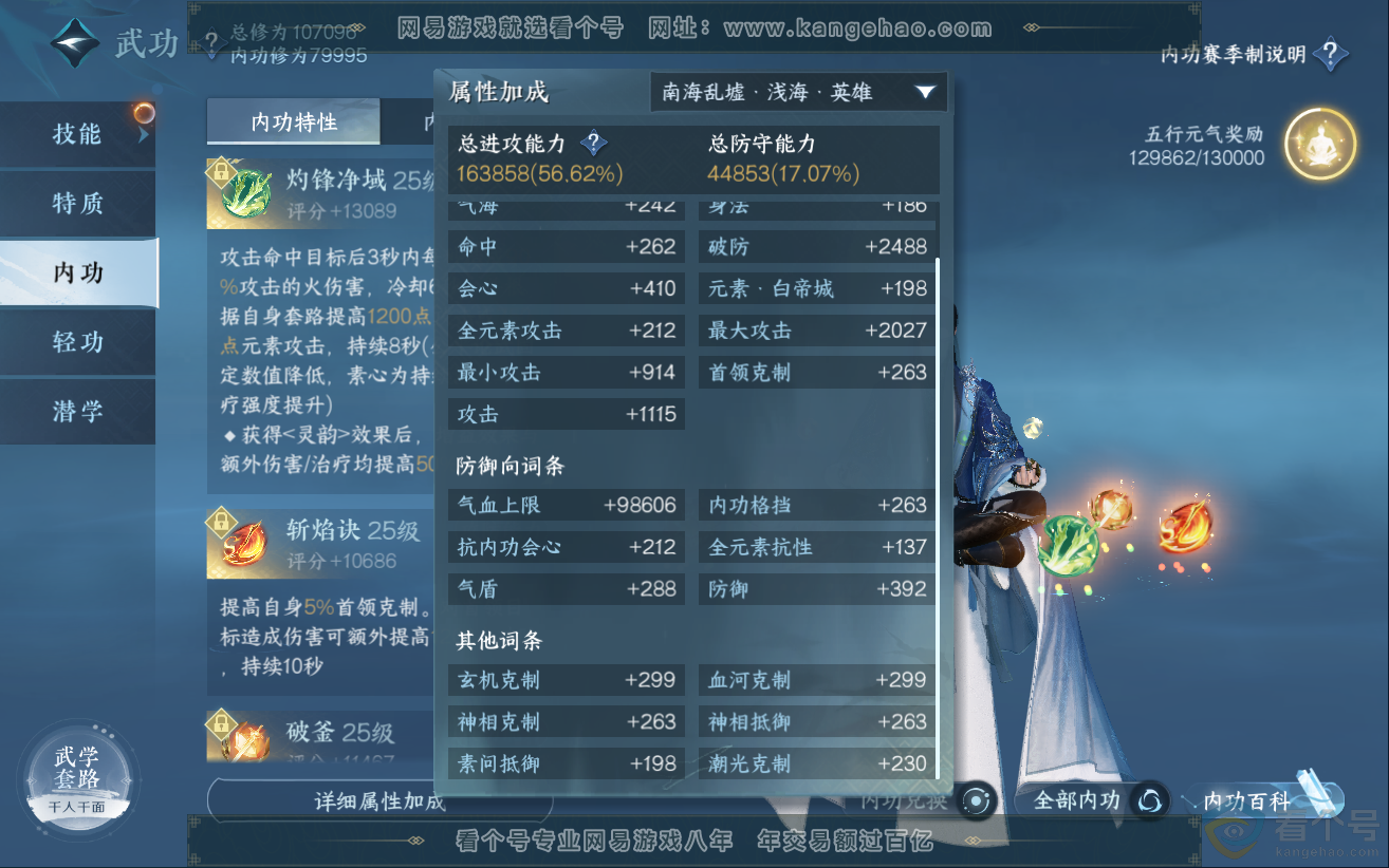 NSH312103逆水寒手游账号详情图35 NSH312103逆水寒手游账号详情图35