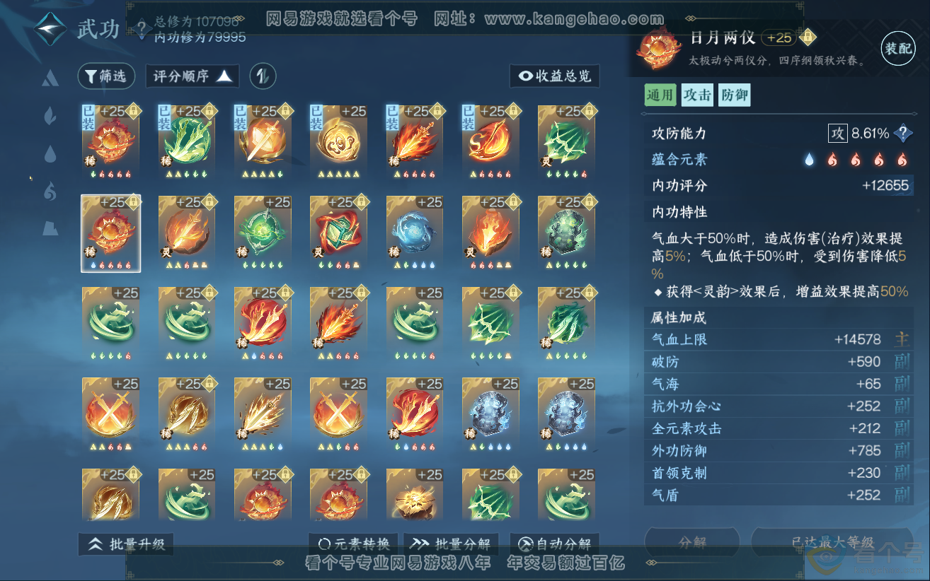 NSH312103逆水寒手游账号详情图42 NSH312103逆水寒手游账号详情图42