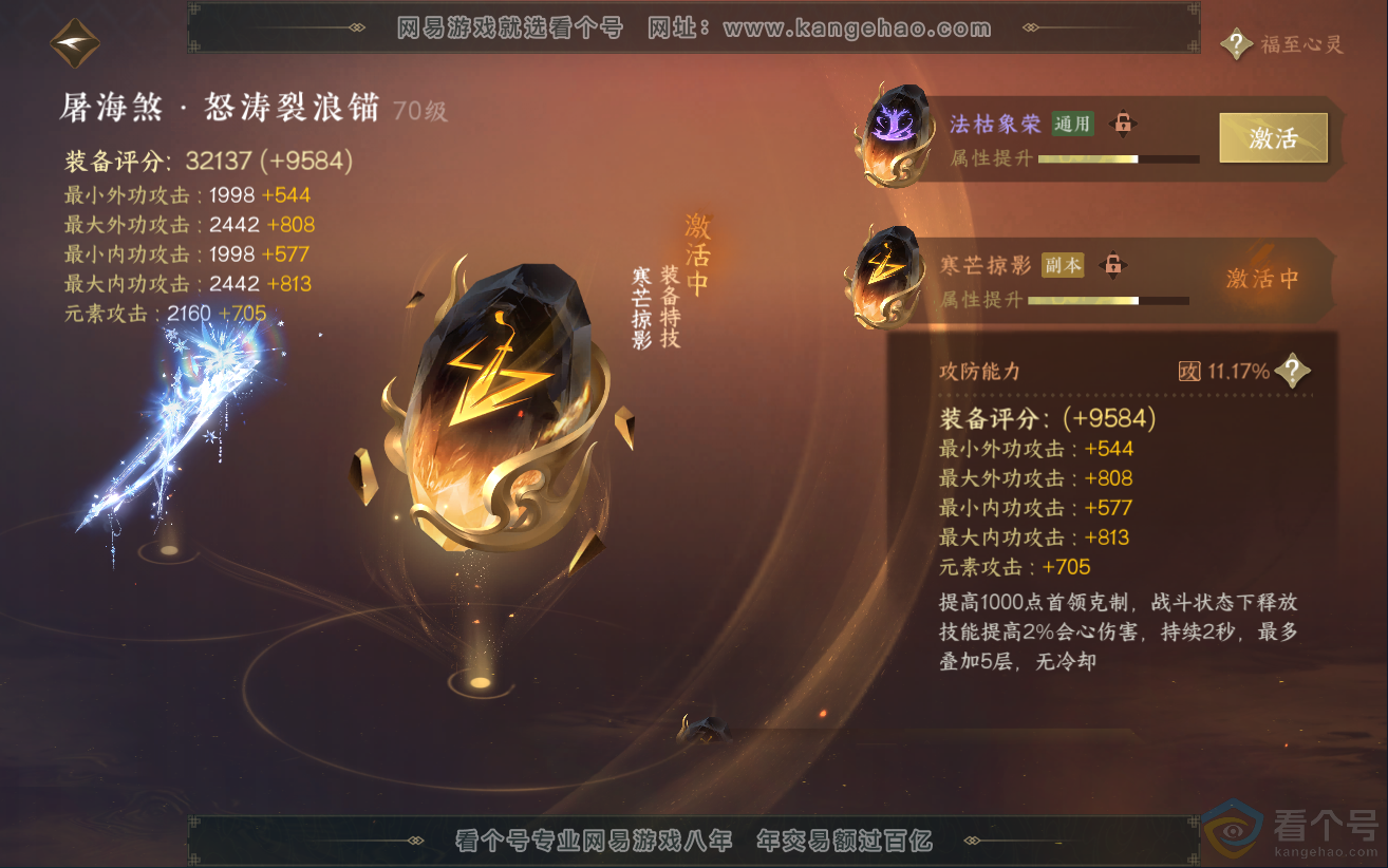 NSH312103逆水寒手游账号详情图47 NSH312103逆水寒手游账号详情图47