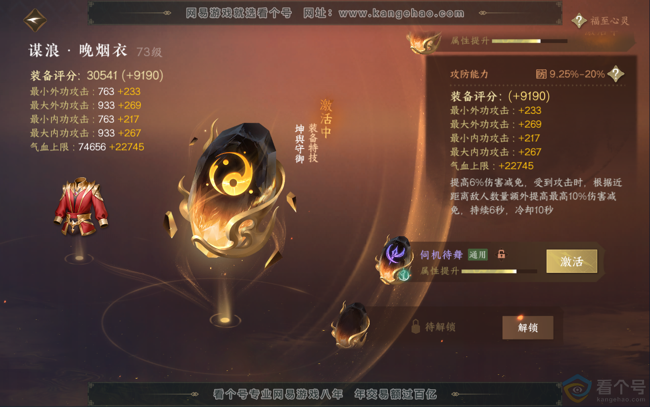 NSH312103逆水寒手游账号详情图49 NSH312103逆水寒手游账号详情图49