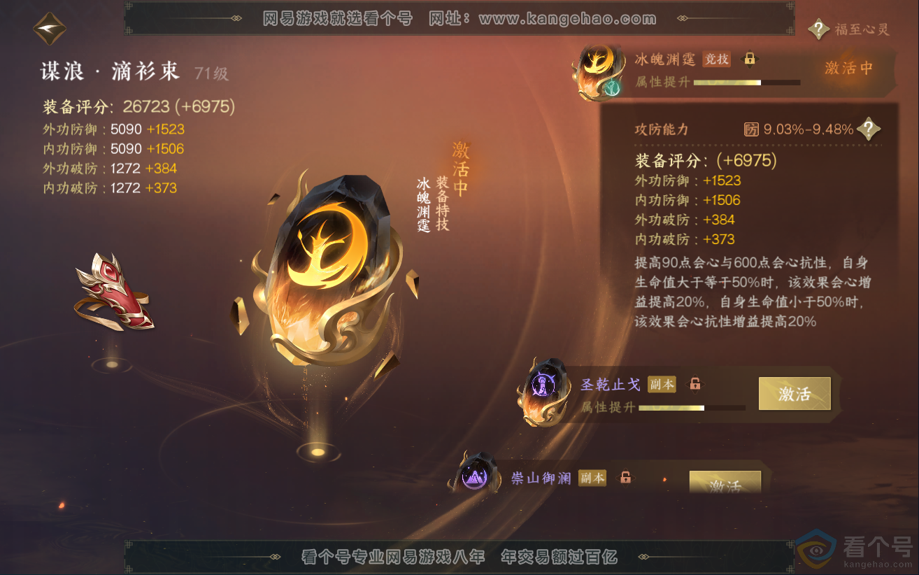 NSH312103逆水寒手游账号详情图48 NSH312103逆水寒手游账号详情图48