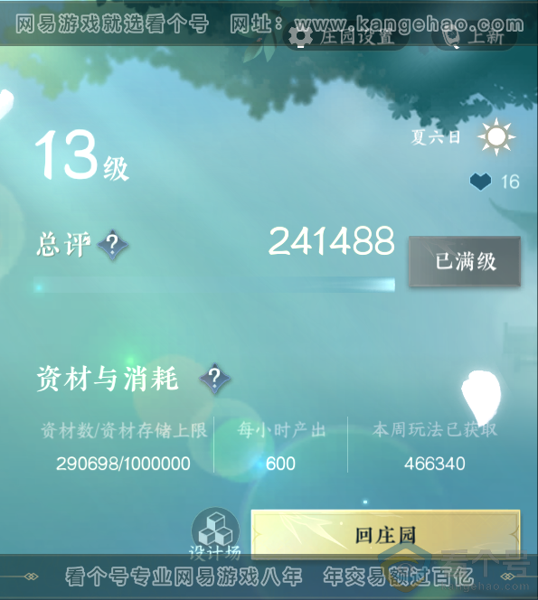 NSH312103逆水寒手游账号详情图55 NSH312103逆水寒手游账号详情图55