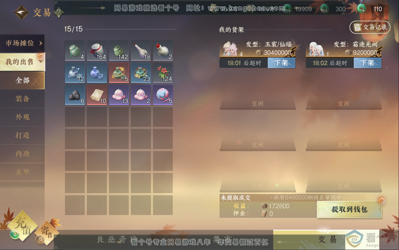 NSH312103逆水寒手游账号详情图2 NSH312103逆水寒手游账号详情图2