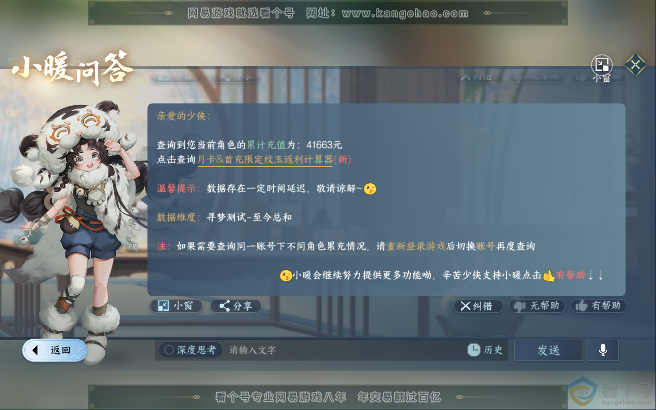 NSH312103逆水寒手游账号详情图56 NSH312103逆水寒手游账号详情图56