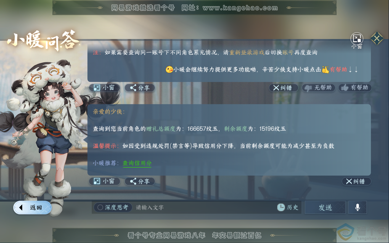 NSH312103逆水寒手游账号详情图57 NSH312103逆水寒手游账号详情图57