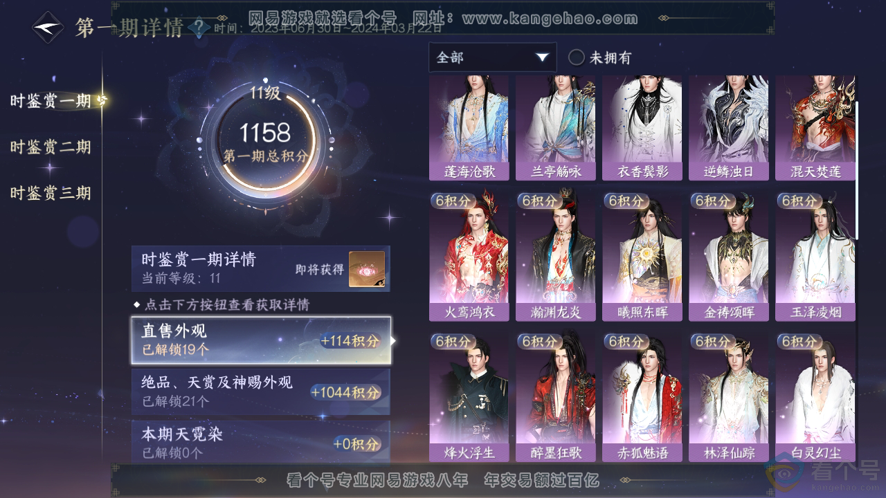 NSH312105逆水寒手游账号详情图5 NSH312105逆水寒手游账号详情图5