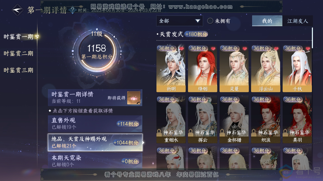NSH312105逆水寒手游账号详情图7 NSH312105逆水寒手游账号详情图7