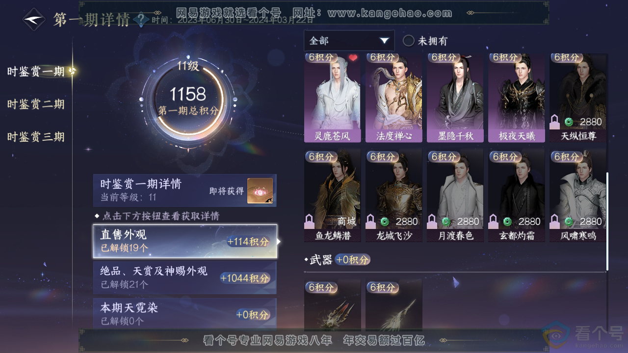 NSH312105逆水寒手游账号详情图6 NSH312105逆水寒手游账号详情图6