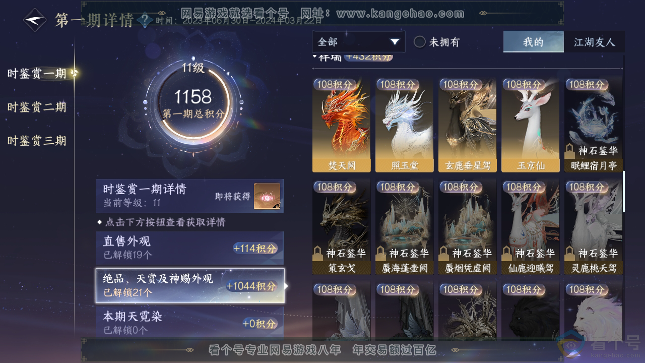 NSH312105逆水寒手游账号详情图9 NSH312105逆水寒手游账号详情图9