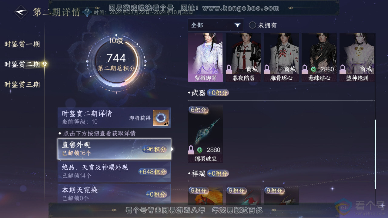 NSH312105逆水寒手游账号详情图12 NSH312105逆水寒手游账号详情图12