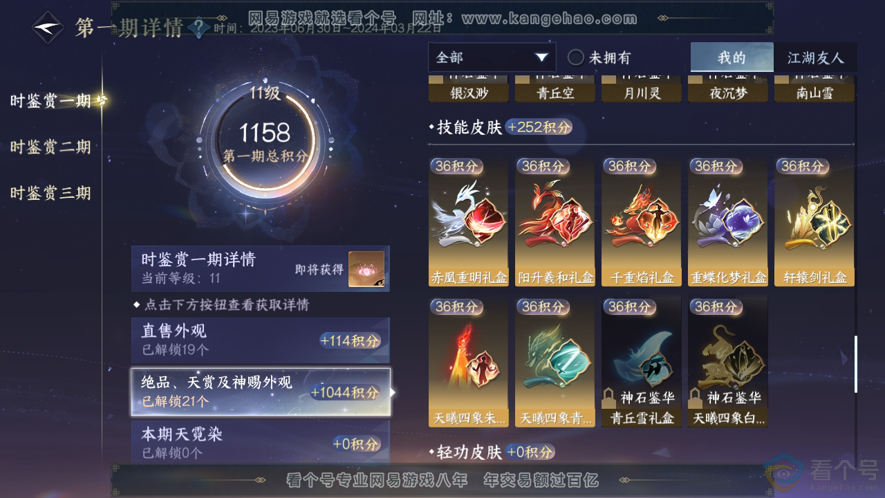 NSH312105逆水寒手游账号详情图10 NSH312105逆水寒手游账号详情图10