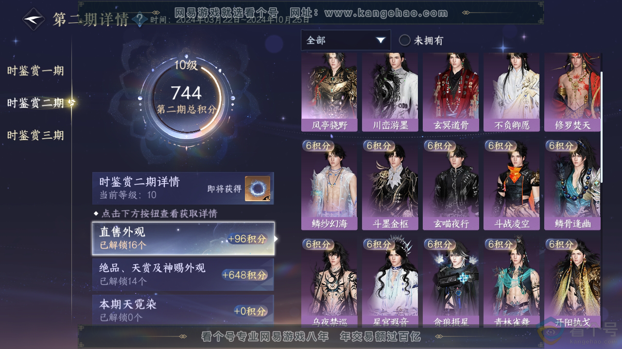 NSH312105逆水寒手游账号详情图11 NSH312105逆水寒手游账号详情图11