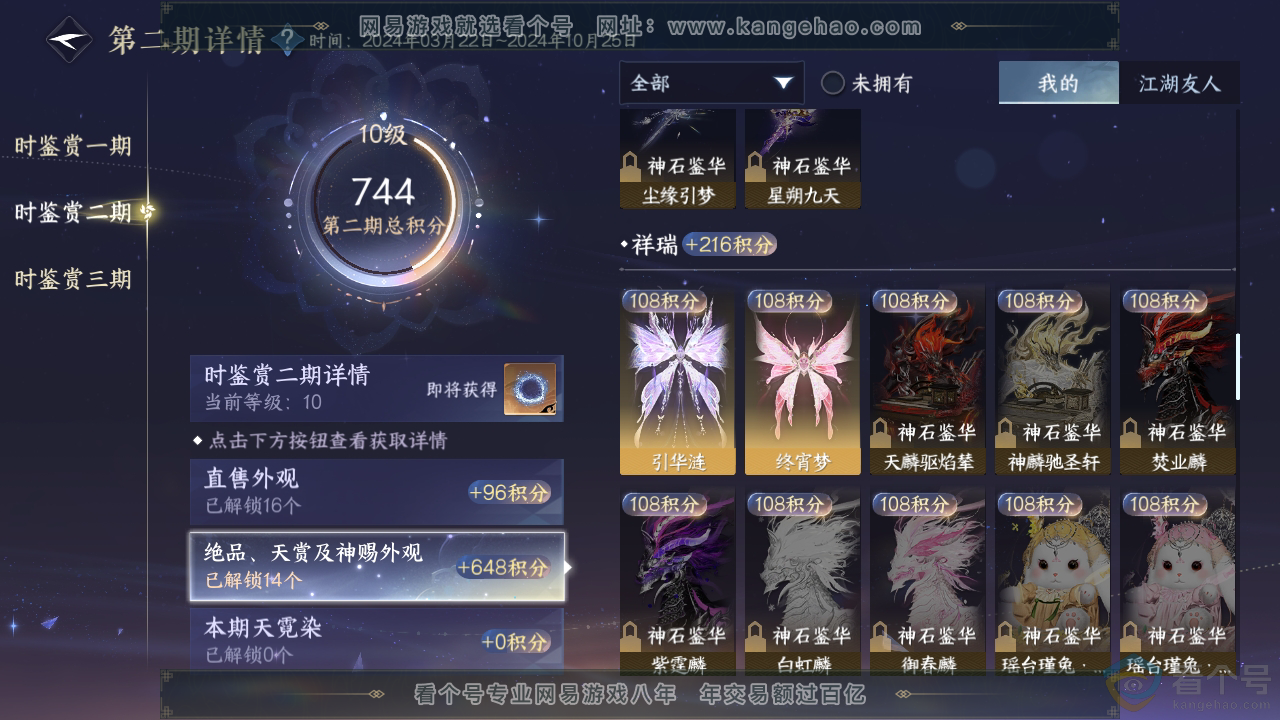 NSH312105逆水寒手游账号详情图14 NSH312105逆水寒手游账号详情图14