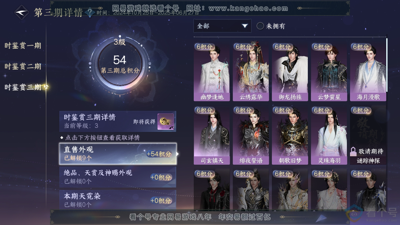 NSH312105逆水寒手游账号详情图16 NSH312105逆水寒手游账号详情图16