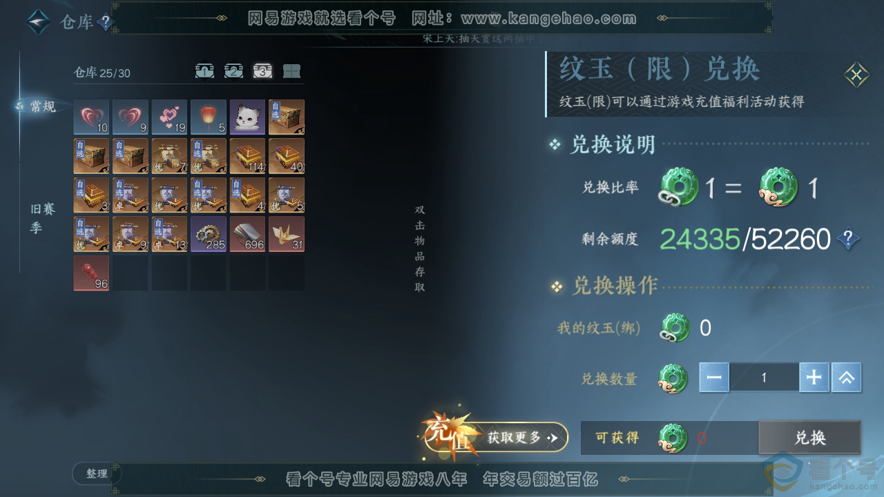 NSH312105逆水寒手游账号详情图20 NSH312105逆水寒手游账号详情图20