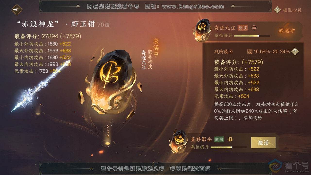NSH312105逆水寒手游账号详情图21 NSH312105逆水寒手游账号详情图21
