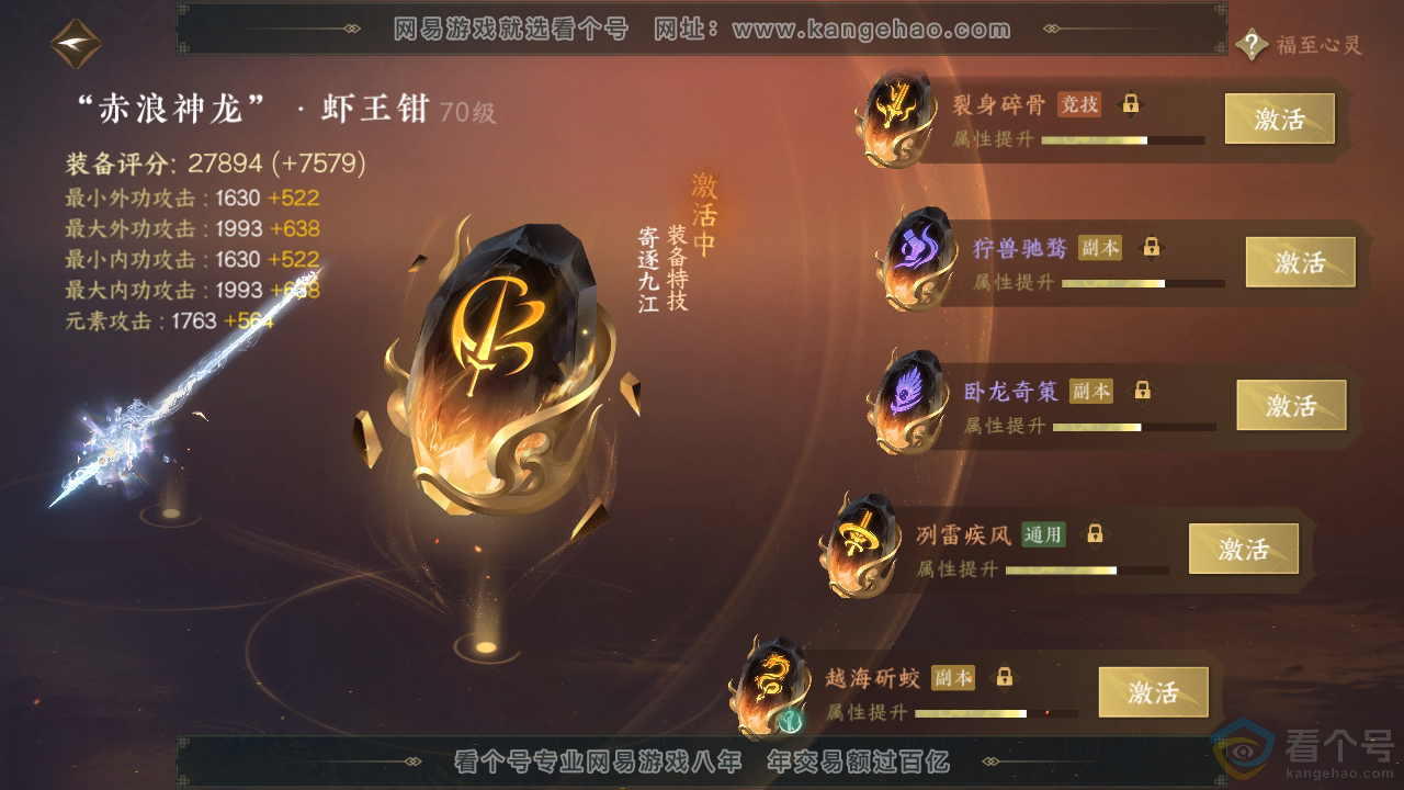 NSH312105逆水寒手游账号详情图22 NSH312105逆水寒手游账号详情图22