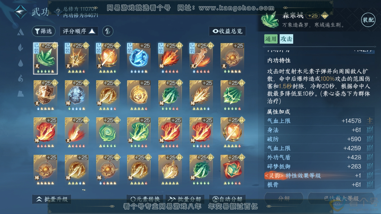 NSH312105逆水寒手游账号详情图31 NSH312105逆水寒手游账号详情图31