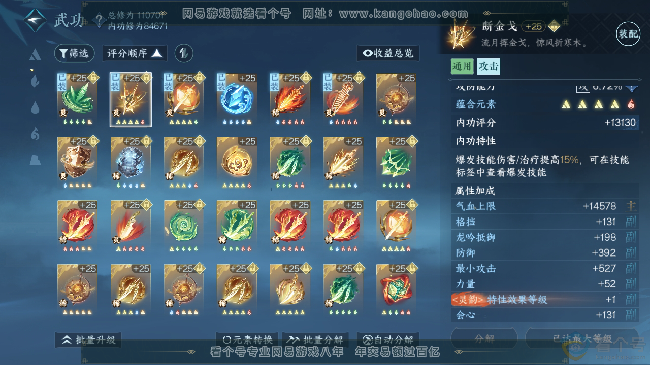 NSH312105逆水寒手游账号详情图32 NSH312105逆水寒手游账号详情图32