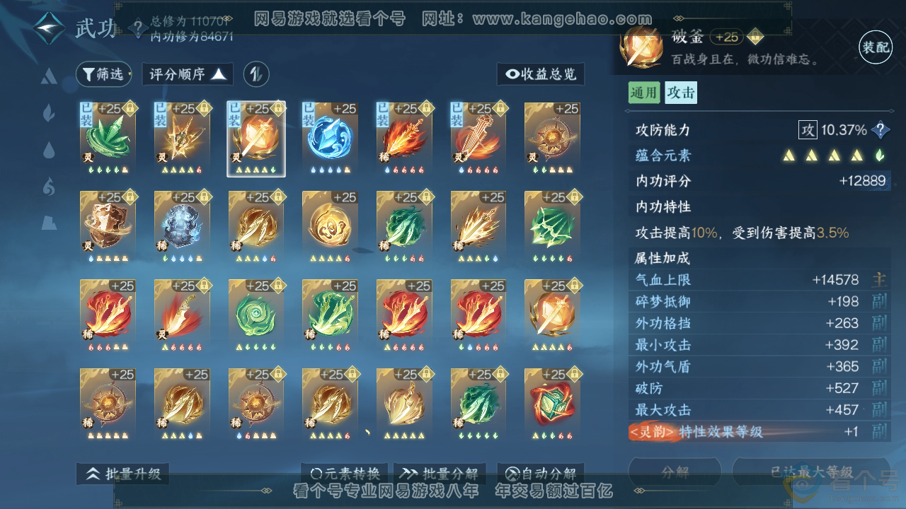 NSH312105逆水寒手游账号详情图33 NSH312105逆水寒手游账号详情图33