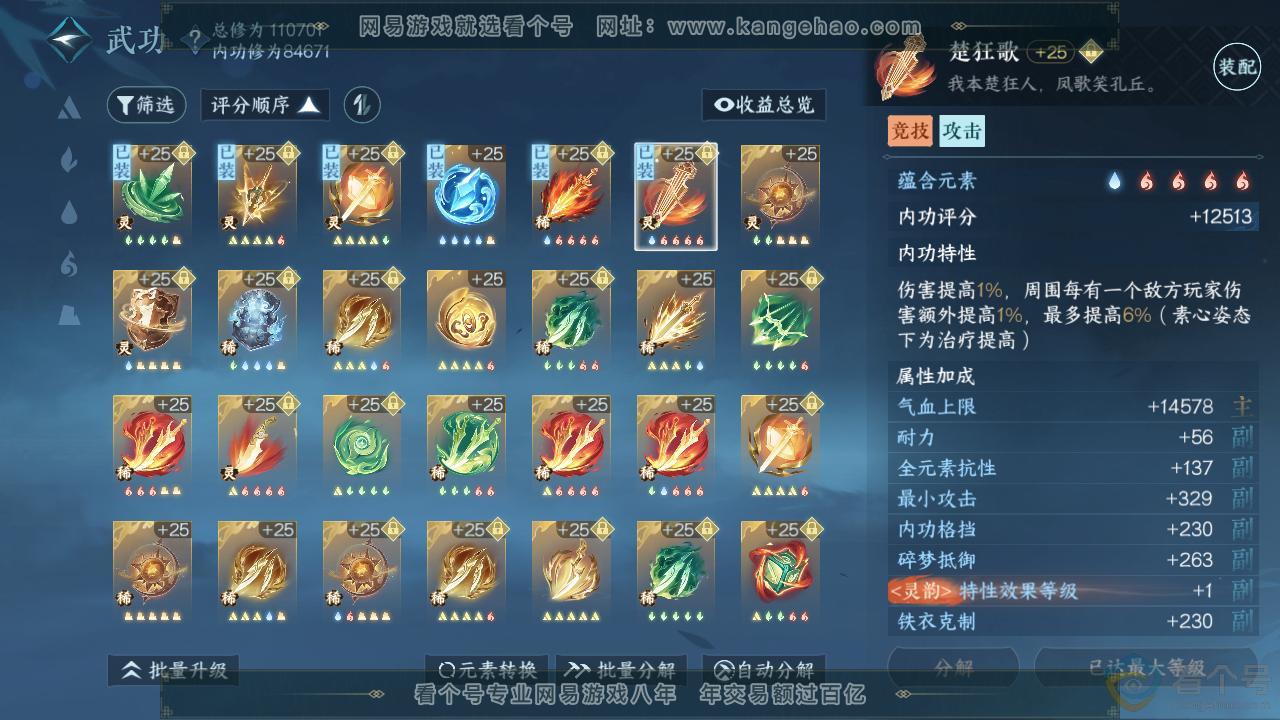 NSH312105逆水寒手游账号详情图34 NSH312105逆水寒手游账号详情图34