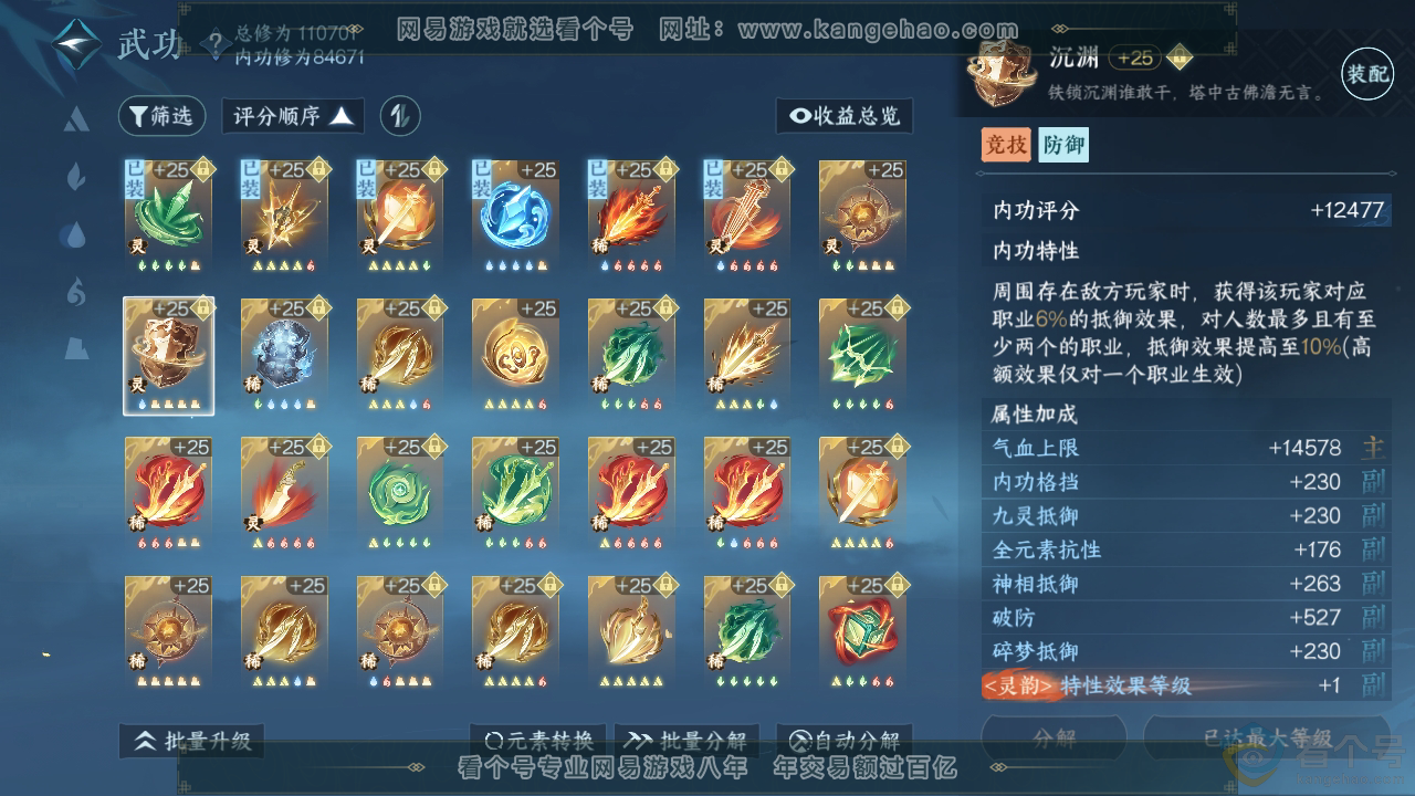 NSH312105逆水寒手游账号详情图36 NSH312105逆水寒手游账号详情图36