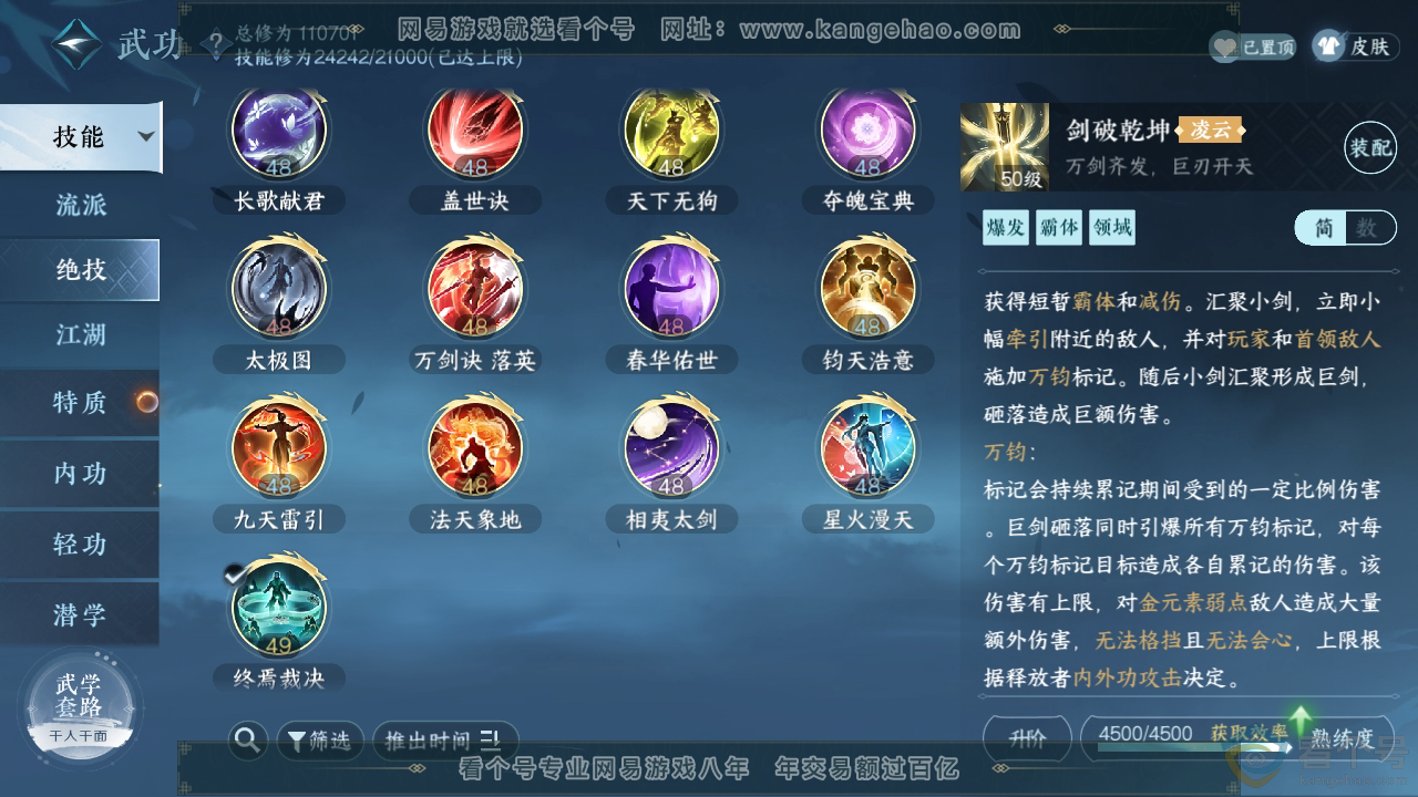 NSH312105逆水寒手游账号详情图39 NSH312105逆水寒手游账号详情图39