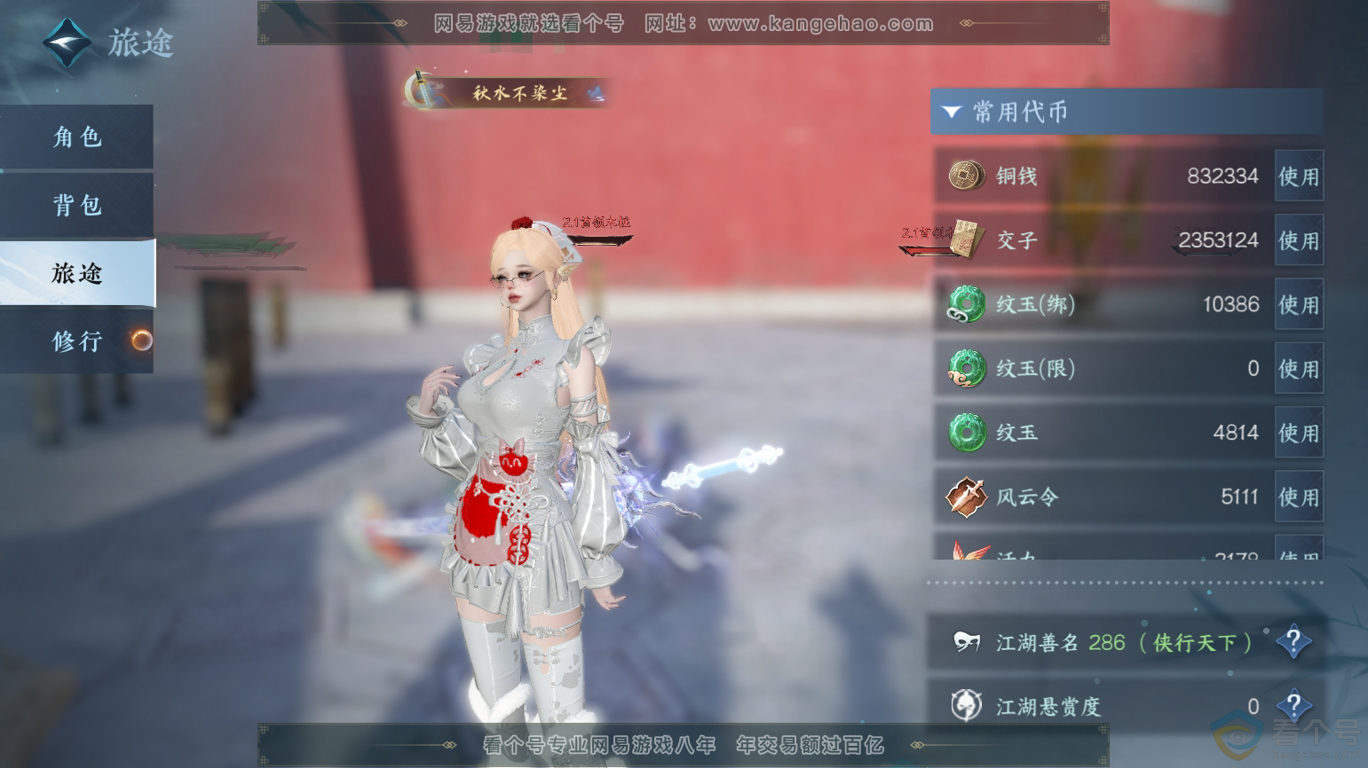 NSH312107逆水寒手游账号详情图2 NSH312107逆水寒手游账号详情图2
