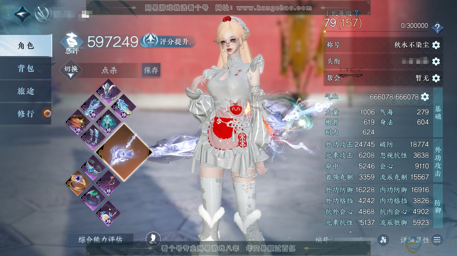 NSH312107逆水寒手游账号详情图1 NSH312107逆水寒手游账号详情图1
