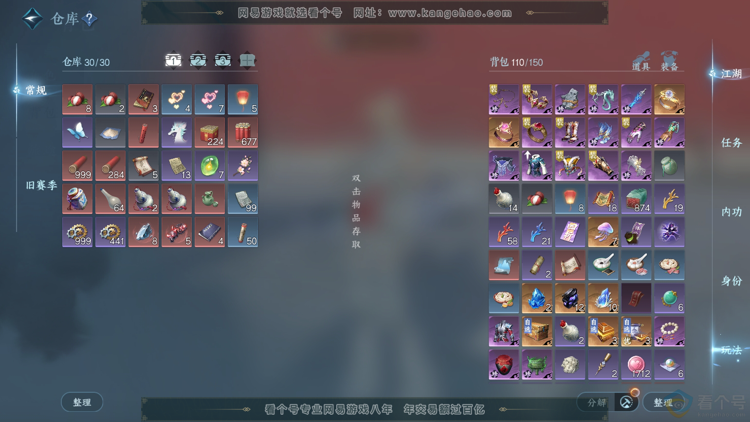 NSH312107逆水寒手游账号详情图3 NSH312107逆水寒手游账号详情图3