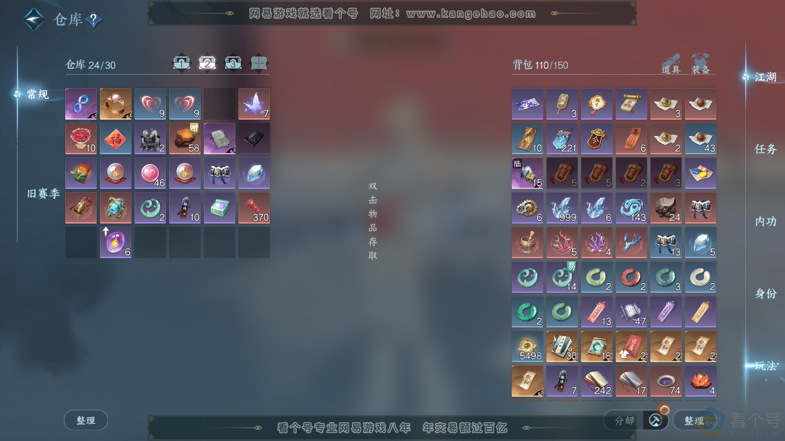 NSH312107逆水寒手游账号详情图4 NSH312107逆水寒手游账号详情图4
