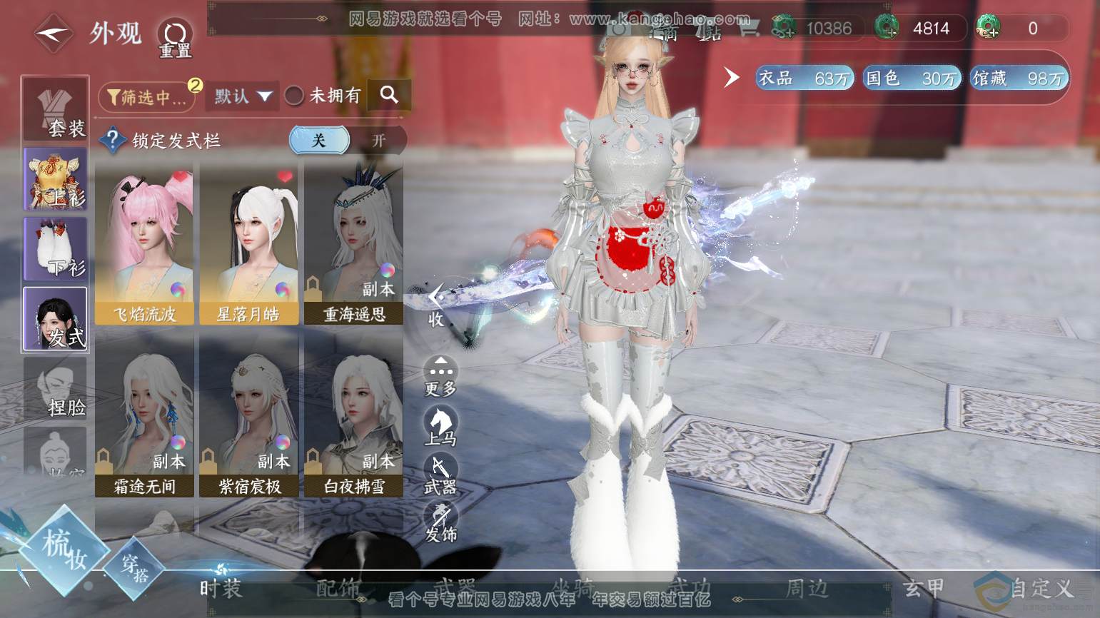 NSH312107逆水寒手游账号详情图7 NSH312107逆水寒手游账号详情图7