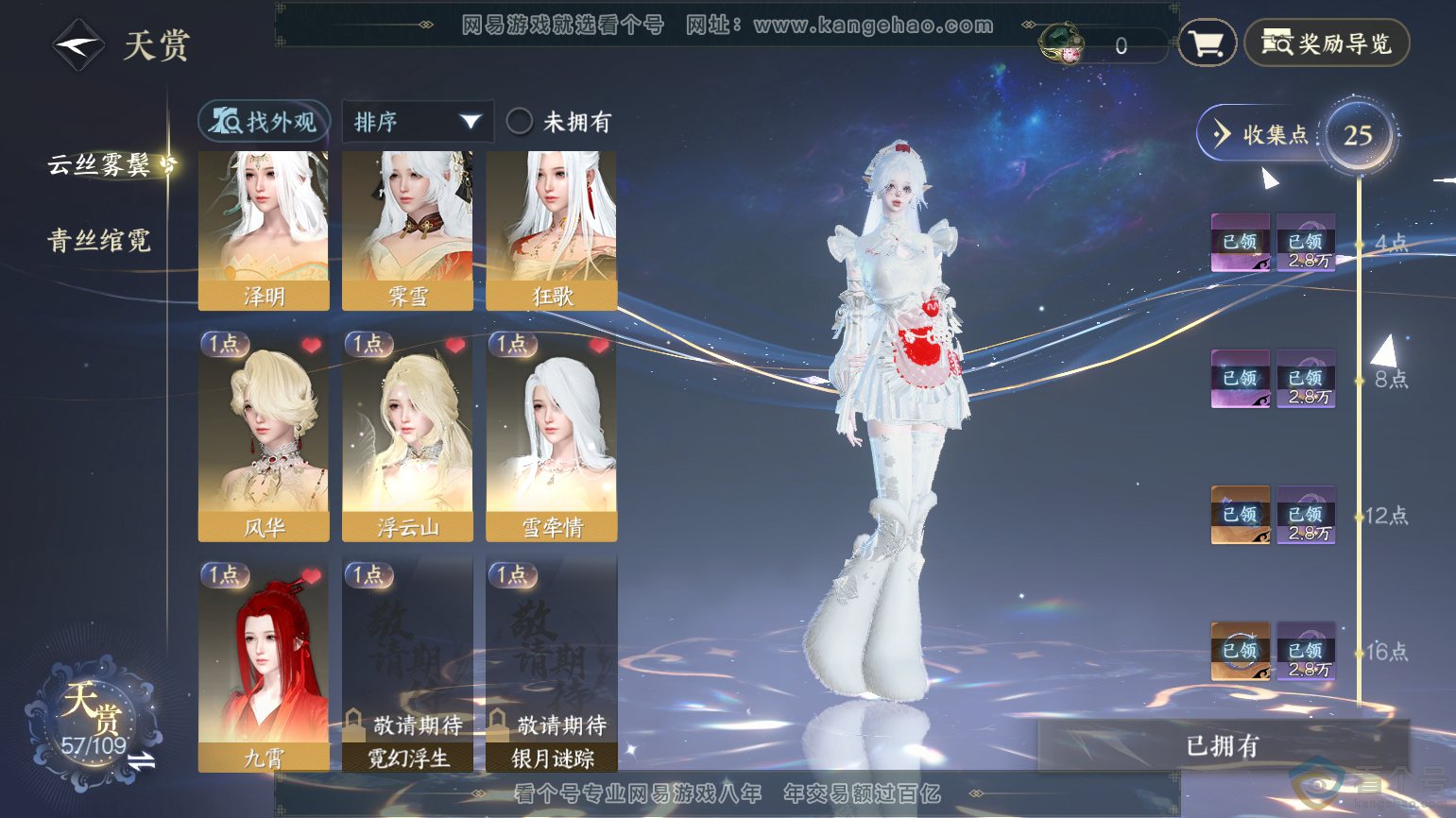 NSH312107逆水寒手游账号详情图12 NSH312107逆水寒手游账号详情图12