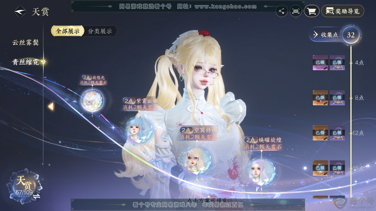 NSH312107逆水寒手游账号详情图13 NSH312107逆水寒手游账号详情图13