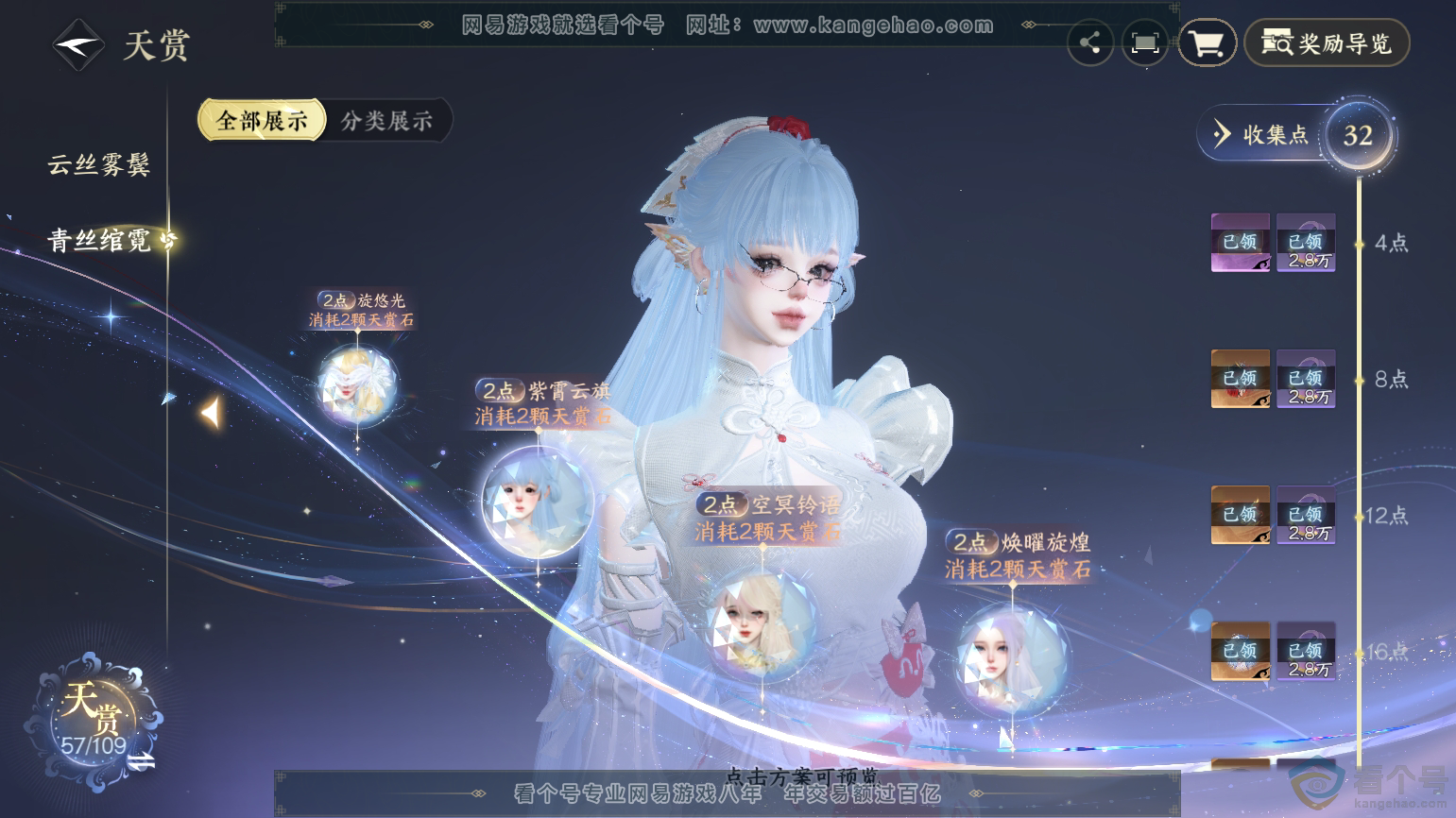NSH312107逆水寒手游账号详情图14 NSH312107逆水寒手游账号详情图14