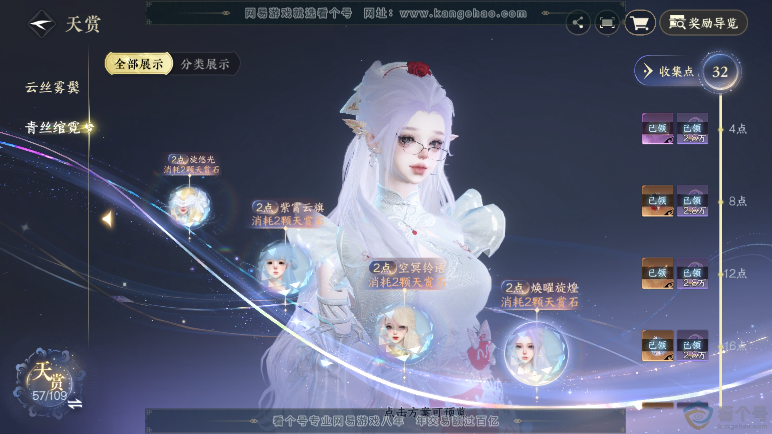 NSH312107逆水寒手游账号详情图16 NSH312107逆水寒手游账号详情图16