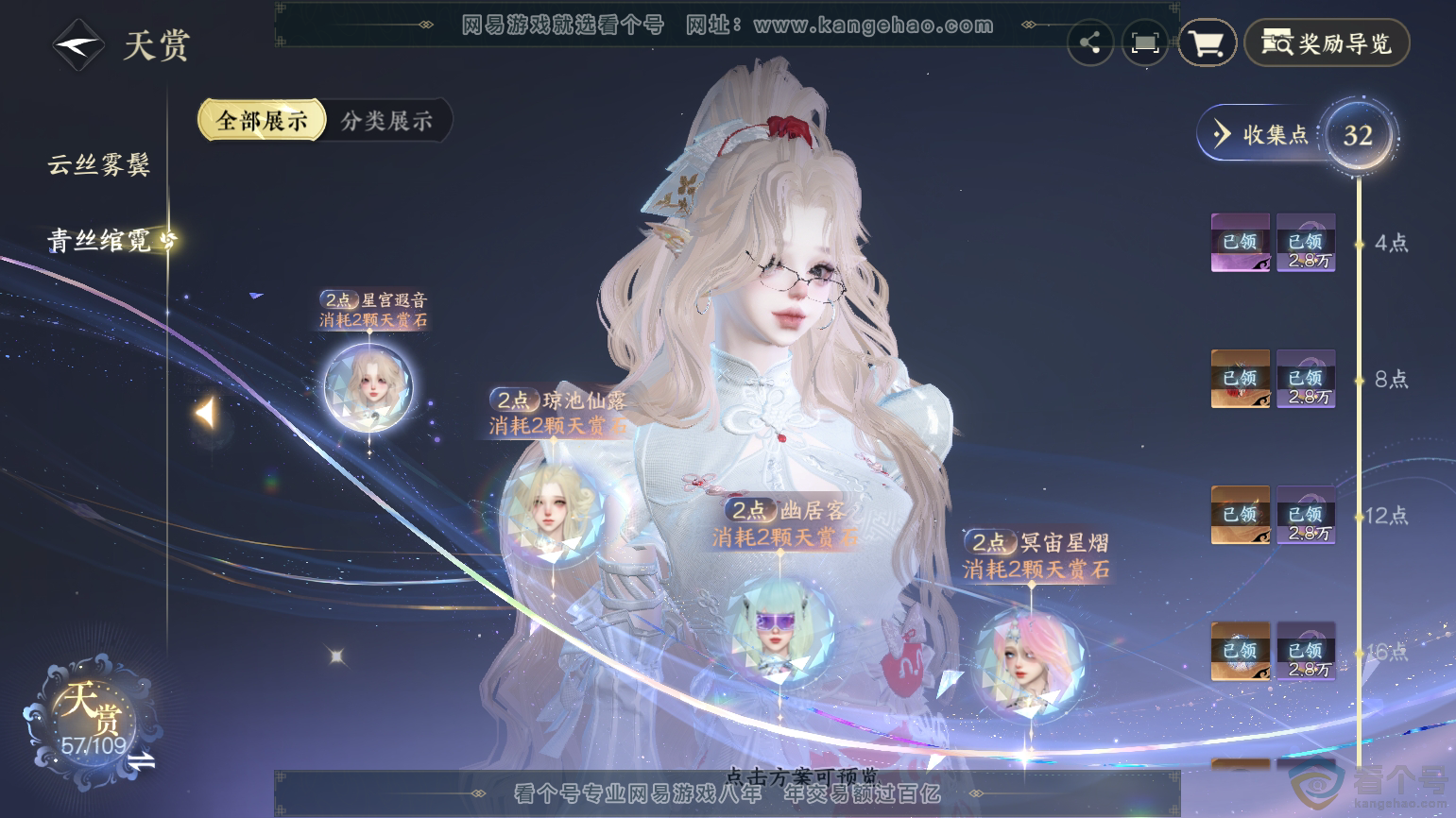NSH312107逆水寒手游账号详情图17 NSH312107逆水寒手游账号详情图17