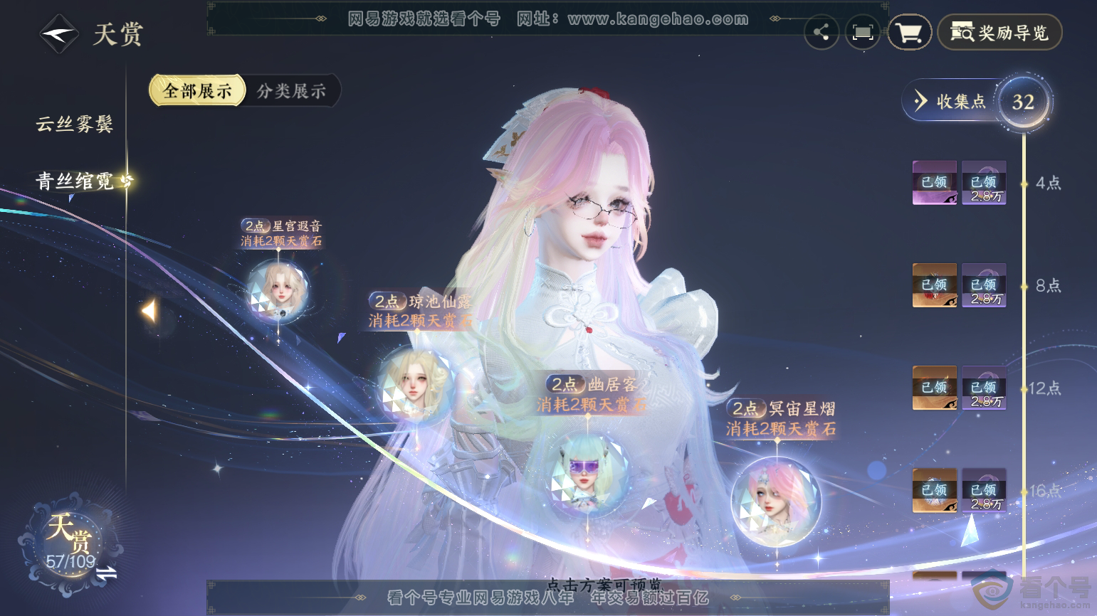 NSH312107逆水寒手游账号详情图20 NSH312107逆水寒手游账号详情图20