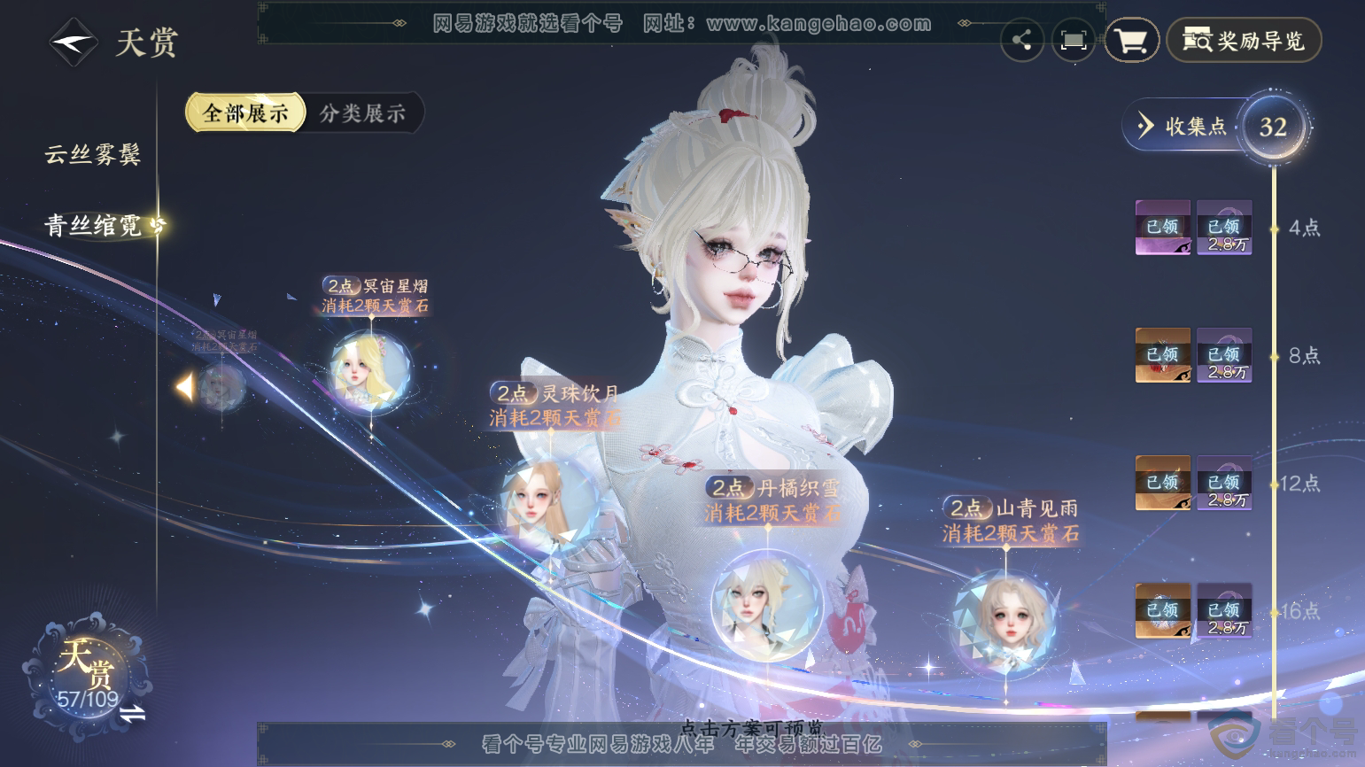 NSH312107逆水寒手游账号详情图23 NSH312107逆水寒手游账号详情图23