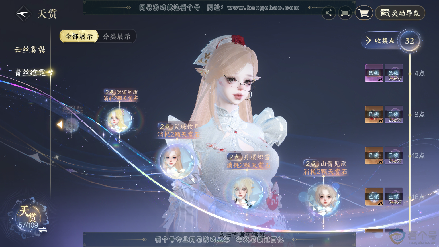 NSH312107逆水寒手游账号详情图22 NSH312107逆水寒手游账号详情图22